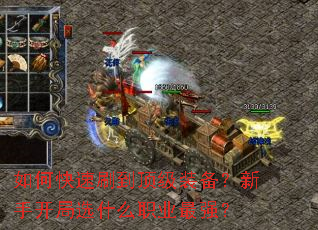 ��ο���ˢ������װ�������ֿ���ѡʲôְҵ��ǿ��