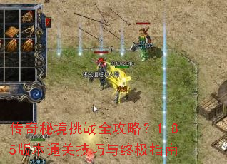 �����ؾ���սȫ���ԣ�1.85�汾ͨ�ؼ������ռ�ָ��