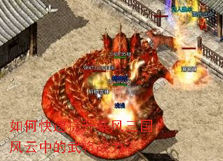 如何快速提升暴风三国风云中的武将战力? 如何快速提升暴风三国风云中的武将战力?