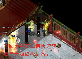 轮回天生斑如何快速获取与升级终极装备? 轮回天生斑如何快速获取与升级终极装备?