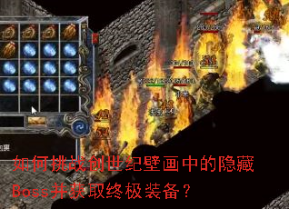 �����ս�����ͱڻ��е�����Boss����ȡ�ռ�װ����